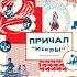 Причал Искры Newmusic Music