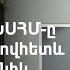 Ռուսաստանում ցավակցում են բայց պերեստրոյկայի հեղինակին չեն ներում ԽՍՀՄ կործանման համար