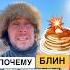 Почему масленица так называется история масленица