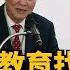 黃昆輝基金會教育論壇 為AI時代教育找解方 民視新聞
