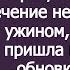 Мама почему папа дарит бабушке машину а нам говорит что денег на мое лечение нет Истории из жизн