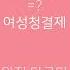 질세정기 여성청결제 Shorts