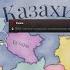 Victoria 3 Казахи Поход Хивинский Ханство Протекторат России 4 Часть
