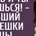 У босса холостяцкий юбилей авось и ты на что сгодишься заявил бывший муж под смешки любовницы