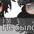 Не было Не было Полового опыта