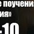 Авва ДОРОФЕЙ Душеполезные поучения 9 10 О том что не должно лгать