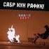 Шайтон ҳам рузи аз муқарибини даргоҳ буд
