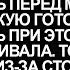 Быстро встала и извинилась перед моей мамой за такую готовку Потребовал муж на Новом году