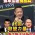 Shorts 被牽扯進俄烏戰 介文汲 德法聯手找陸促停火 中天新聞CtiNews