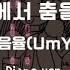 음율 UmYull 절망 속에서 춤을 추어라 Dance In Despair Piano Ver