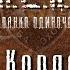 STALKER На Кордоне Новая песня 2023