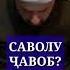 ЗАКОТ ДОМУЛЛО АБДУЛКОДИР