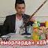 Беморлардан хол суранг