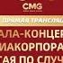 Прямая трансляция гала концерт Медиакорпорации Китая по случаю праздника Весны