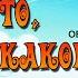 Лето лето ты какого цвета обзор книжной выставки