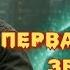 ИХ СОЗДАЛИ ЕЩЕ ДО ПОТОПА И ОНИ НЕНАВИДЯТ НАС