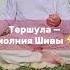 САМОИСЦЕЛЯЮЩАЯ Практика Тершула молния Шивы тантра кундалини энергия чакры