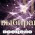 МОЩНАЯ АФФИРМАЦИЯ НА РАССЛАБЛЕНИЕ СЛУШАТЬ В НАУШНИКАХ Аффирмация расслабления аффирмации