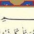 67 Surah Al Mulk AbdurRahman Al Ossi Arabic Translation HD