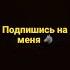 Мистер бомбастик бомба фантастик подпишитесь кто круче