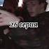 Фф Попробуй меня завоевать 26 серия фф про Пэйтона и Т и р е к о м е н д а ц и и Payton Yn