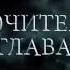 Трейлер дубляж Гарри Поттер и Дары смерти Часть 2