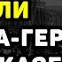 ПИОНЕР ГЕРОЙ МАРАТ КАЗЕЙ КЕМ БЫЛИ ЕГО РОДИТЕЛИ И ПОЧЕМУ ОНИ БЫЛИ ВРАГАМИ НАРОДА