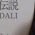 ムーンライト伝説 DALI 美少女戦士セーラームーン ED