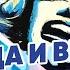 Правда и вымысел в искусстве Лекция Арсения Дежурова