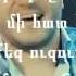 Razmik Amyan Chuni Ashkhar Qez Nman Karaoke