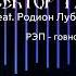 Сектор газа Feat Родион Лубенский Рэп говно AI Cover GALAGA