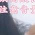 舰长定制 纸筒敲击音 无人声 我觉得蛮好听 音量有点小
