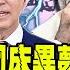 瑩家觀點 美印峰會拜登親制裁俄 印 互為盟友但不為所動 巴基斯坦變天 前總理喊美伸髒手遭免 新總理上台喊 中國是好友 傳陸給塞爾維亞 紅旗22飛彈 中天新聞CtiNews 20220413 完整版