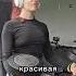 У каждого своя мотивация Рома и Бланка