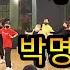 바보사랑 Fool Love 박명수Park Myeong Soo 댄스에어로빅 Aerobics SummerLyn썸머린 창작