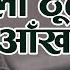 Gajalu Ti Thula Thula Aankha Gulam Ali MBB Shah Official Video Superhit Nepali Song