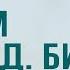 Вадим Зеланд Битва Маятников