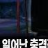 무서운이야기 실화 사람의 잔인함의 끝을 보여준 충격적인 놀이터 귀신 사건ㅣ김냥이님 사연ㅣ돌비공포라디오ㅣ괴담ㅣ미스테리 인터뷰ㅣ시청자 사연ㅣ공포툰ㅣ오싹툰ㅣ공포썰