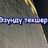 Ислам дини боюнча кыргызча суроо жооп суроожооп кыргызча исламдини кыргызстан билим куран