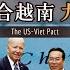 Chapter 411 南中國海 協防共同敵人美國媾合越南 九段斷線 風雲谷 陶傑 鮑偉聰 2023 09 30