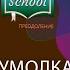 Sky School Преодоление Урок 8 III Субботняя школа для подростков