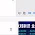 Made In 共產黨 中國網友實測用百度翻譯 侮辱習近平 竟顯示一片空白 網友 黨性十足的翻譯器 國際局勢 20220504 三立iNEWS