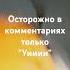 уиииии
