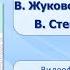Тема 21 Ф Тютчев Зима недаром злится В Жуковский Жаворонок В Степанов Чудеса