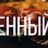 Тыквенный тарт пирог Рецепт