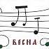 Славянская весна Концерт в Яаани Кирик Детский хор Перезвоны