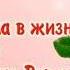 С днем рождения ВЕРОНИКА