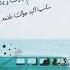 احمد سعد كل يوم بيفوت ويمشي