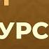 Аят Аль Курси с переводом на русский Ильгиз Сунгатулла