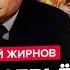 ЖИРНОВ Чиновников ЗАПЕРЛИ в России Границу ЗАКРЫЛИ на замок План ВОЙНЫ С НАТО на столе у Путина